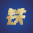 铁小匠管理